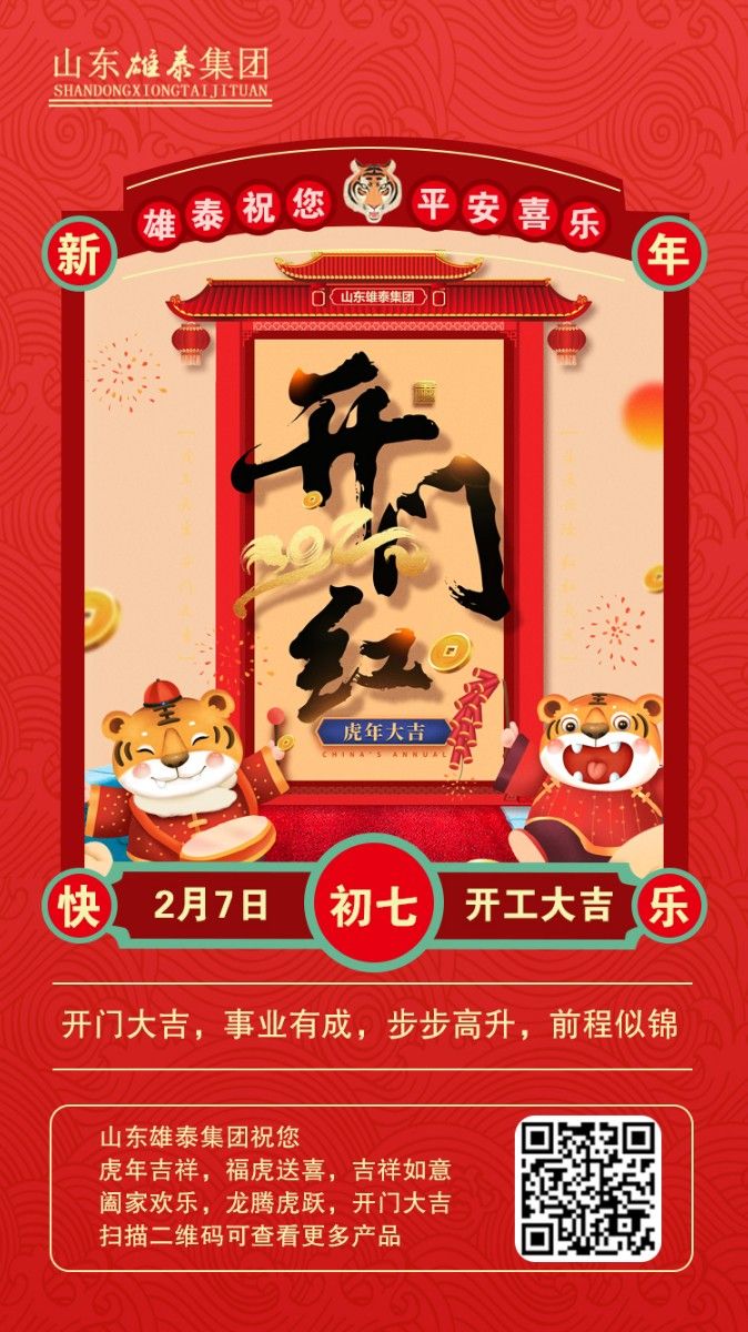正月初七開工大吉，不忘初心，再創(chuàng)輝煌。